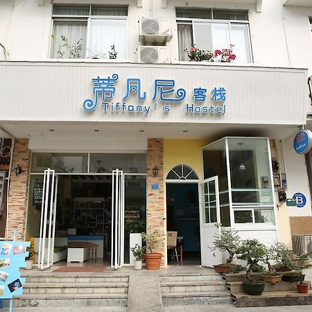 יאנג שואו Tiffany Hostel מראה חיצוני תמונה